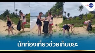 ชื่นชมสามสาวฝรั่งเศสเก็บขยะชายหาดเกาะสมุย