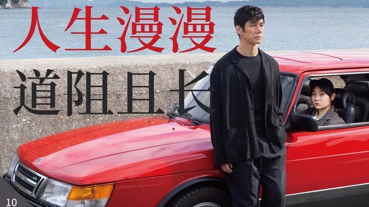 Ulasan film yang serius: “Drive My Car”. Setelah menonton film ini, Anda akan merasa sedikit berbeda