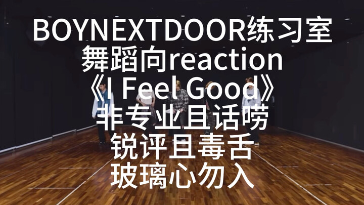 Boynextdoor doorman’s dance reaction to “I Feel Good” (not for the faint of heart)