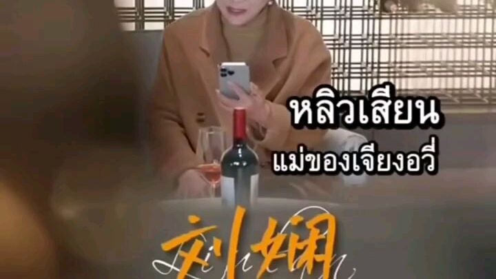 วิวาห์ฟ้าแลบของท่านประธานอัน