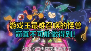 游戏王史上召唤条件最严苛的怪兽？一味防守保护一星怪二十回合才能将其召唤！