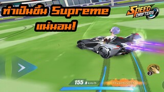 สอนทำท่ายากโหดๆ! Super overdrift เทคนิคเฉพาะตัว - Garena Speed Drifters