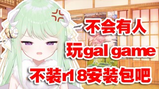 【有棵里里】怎么会有人玩GAL不装补丁啊