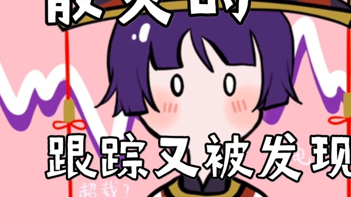 【Fluorescence】The tracking was discovered again