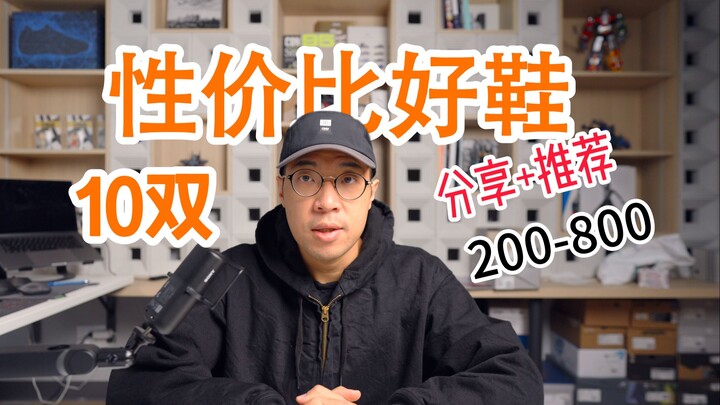 10 đôi giày giá trị tốt: Chia sẻ + Gợi ý: Đa dạng phong cách – từ độc lạ đến phổ thông, từ chạy bộ đ