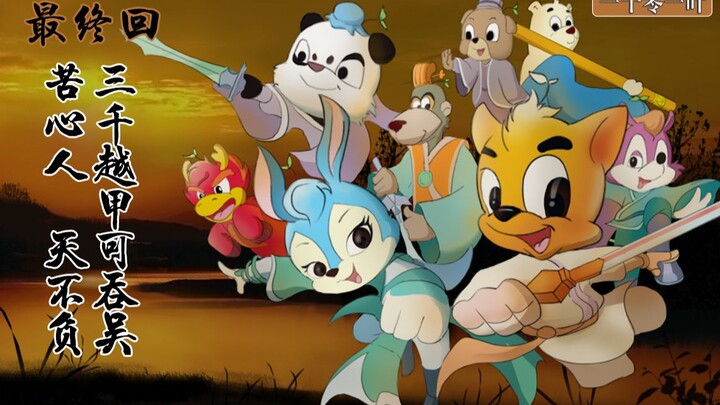 "The Legend of the Seven Heroes of Rainbow Cat and Blue Rabbit" (End) Heaven will not let down those