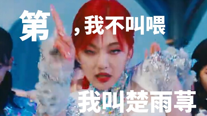 【MV cắt cực nhanh thành meme】Nạn nhân Aespa - “NEXT LEVEL”
