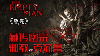 How imaginative is the plan of Tibetan Tantric Buddhism, a cult, and the bizarre Cthulhu cult to cre