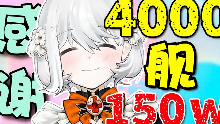 突破4000舰+150万粉丝！西丝特跟鲸鱼们集体给各位xie啦！