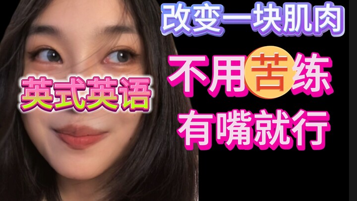 สำเนียงบริติช คอร์สเสริมความงามที่ดีที่สุดสำหรับ IELTS