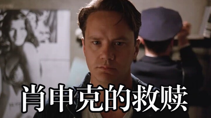 Menonton sekaligus “The Shawshank Redemption” dengan rating 9,6 di Douban: Orang kuat menyelamatkan 