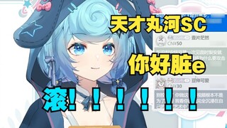 【Tiandou】Tianhua Marukawa SC: Li’an menyapa Dou: Kamu sangat kotor, dan “e”-nya tidak bersuara🤨 Otak