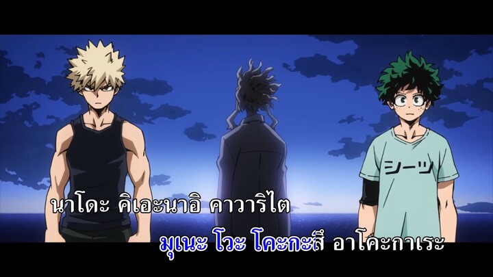 [คาราโอเกะ] Ryokuoushoku Shakai - Shout Baby (My hero academia S4 Ending 2) เนื้อร้องคำอ่านไทย