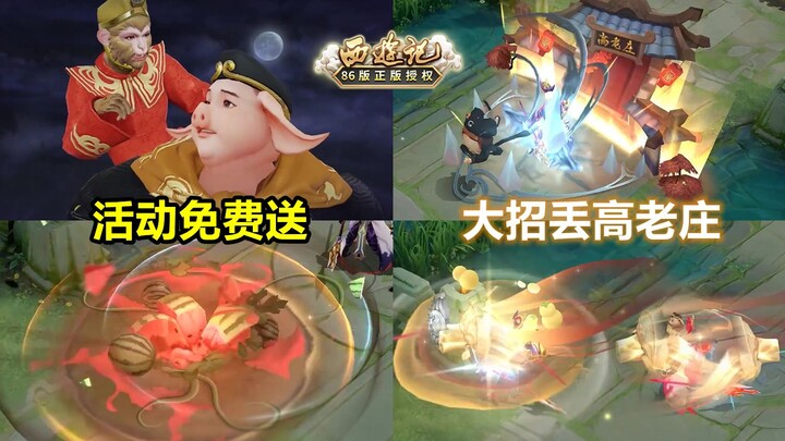 New skin special effects showcase for Zhu Bajie in Journey to the West, epic limited edition given a
