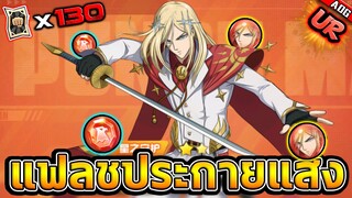 สุ่มตัวละครใหม่ แฟลชประกายแสง UR !! โกงขนาดนี้ไม่เสี่ยงได้ยังไง ? | ONE PUNCH MAN: The Strongest