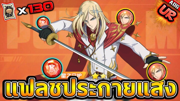 สุ่มตัวละครใหม่ แฟลชประกายแสง UR !! โกงขนาดนี้ไม่เสี่ยงได้ยังไง ? | ONE PUNCH MAN: The Strongest