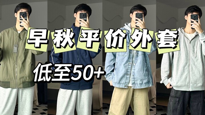 【Chia sẻ của nam sinh viên】Áo khoác đầu thu giá rẻ cực chất! Chỉ vài chục tệ là rinh ngay!