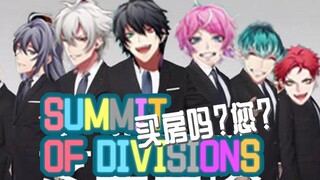 放下恩怨 六色相融！催眠麦克风-D.R.B.中文填词翻唱《SUMMIT OF DIVISIONS》一人十八役的MC生草大狂欢！
