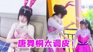 唐舞桐太调皮了！小舞哄小宝宝睡觉！她一直捣乱！【唐舞桐与唐老六】
