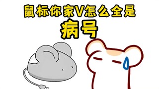 为什么虚拟主播那么多病弱？仓鼠太太道破真相！