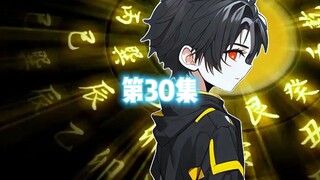 第三十集：东新遇到诡异！