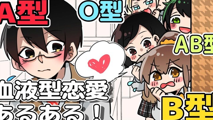 [Blood Type Mini-Theatre] I have special skills to seduce men!