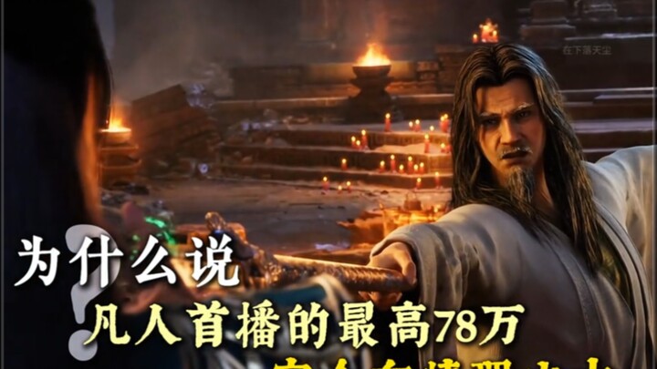 ทำไมถึงบอกว่า 780,000 ของชาวบ้านธรรมดาเป็นเรื่องที่เข้าใจได้ ส่วนการที่ไม่ทะลุหลักล้านต่างหากที่น่าป