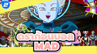 ดราก้อนบอล
MAD_2