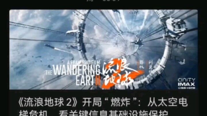 国家机要保密局都站台流浪地球2  半湖绿该闭嘴了吧
