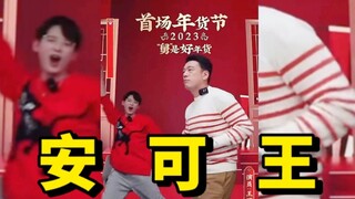 笑死！内娱没舞台给爱豆，能不能给王耀庆！！