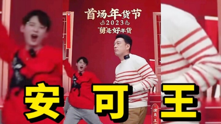 笑死！内娱没舞台给爱豆，能不能给王耀庆！！