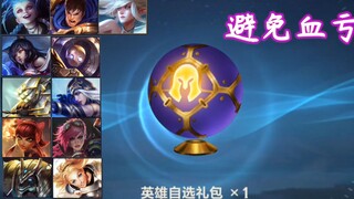 Cách tránh mất máu với gói tùy chọn anh hùng trong game Liên Minh Huyền Thoại mobile, chỉ cần đừng đổi những thứ này