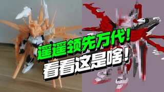 遥遥领先万代？！我不说你们自己品！！
