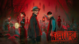 The Town Of Ghosts (2022) (Chinese Mystery Thriller) EngSub
