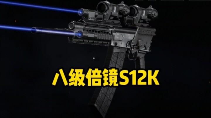 กล้องส่องระยะไกลระดับ 8 เอส12เค