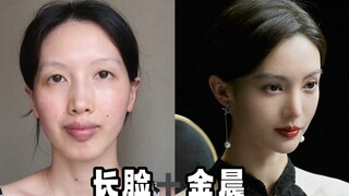 Jin Chen's imitation makeup | The more beautiful the fishing sister is, the more dangerous she is~