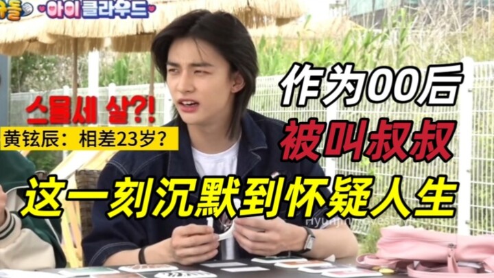 Hilarious Moment: The Reactions of Korean Gen Z When They’re Called “Uncle”!