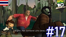 แมลงวัน - Ben 10 Protector of Earth #17