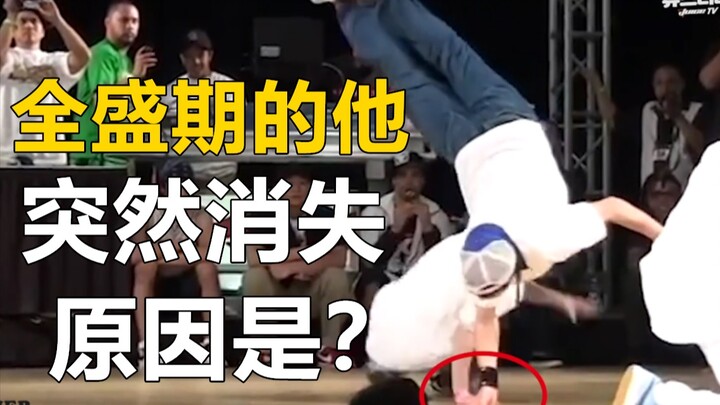 “超猛超爆炸”的bboy“世界腰王”金小根全盛时期突然消失的原因是？