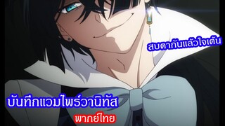 [พากย์ไทย] บันทึกแวมไพร์วานิทัส  พบกันครั้งแรก