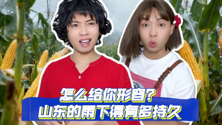 Hujan yang diminta warga Shandong dari langit pada bulan Juni, setelah melewati berbagai tahap perse