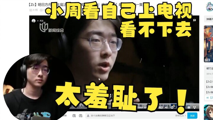 [Zc/Chat] Explains the origin of his stage name “Zhou Fuqing” used on TV; upon hearing himself perfo