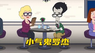 美国老爹：罗杰被服务员轻松拿捏 他决定狠狠报复回来
