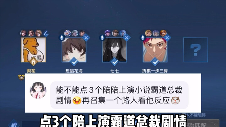 游戏前路人：神经冰，游戏后路人：打不过就加入