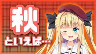 【目覚めよ】♡秋のニチアサお茶会♡【物述の秋】