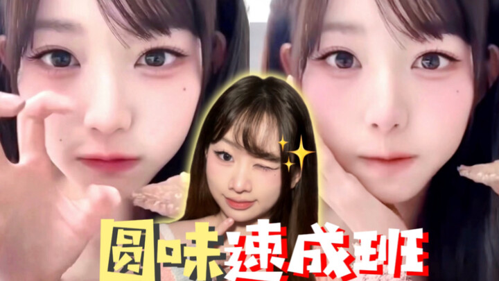 ไม่มีอายแชโดว์แบบกลม! ชาวบ้านทั่วไปแปลงลุคตาสไตล์ Kuaishou ของจางหยวนอิงให้ปังสุดๆ