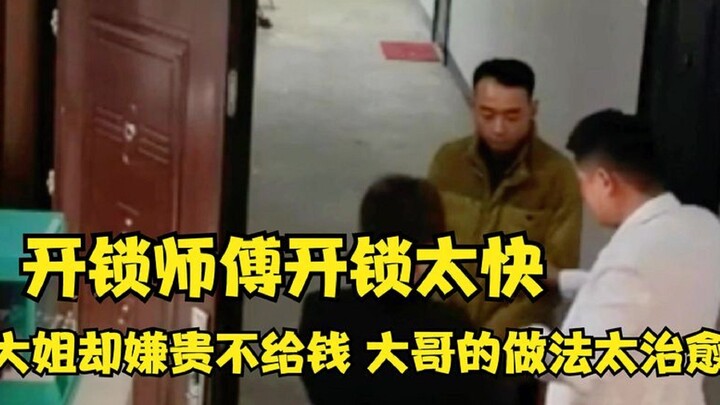 The locksmith opened the lock too quickly, but the elder sister thought it was too expensive and ref