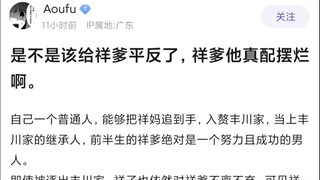 【Mujica】祥爹也是惊天逆转了，他是真配摆烂啊