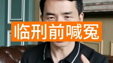 Kêu oan trước khi bị xử tử có ích không?