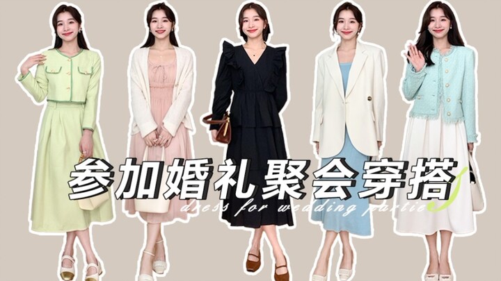 What to Wear to Your BFF’s Wedding? I’ve Got 5 Outfit Ideas for You!